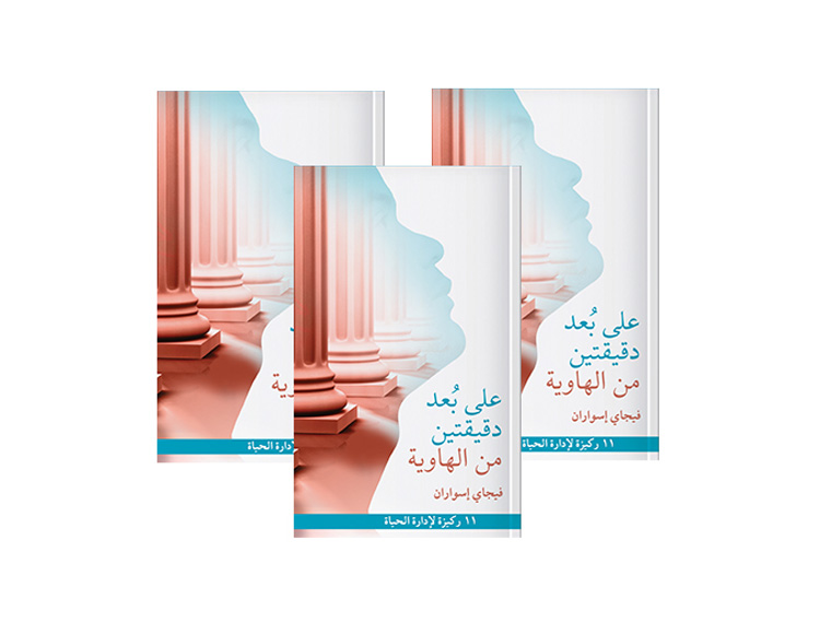 TWO MINUTES FROM THE ABYSS - Arabic Combo Set